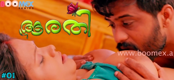 Aarathi 2024 Episode 1 Malayalam BoomEX Web Series
