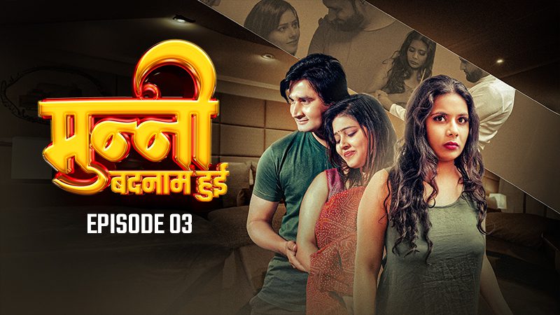 Munni Badnaam Hui S01E03 Hindi 2024 DesiFlix Hot Web Series